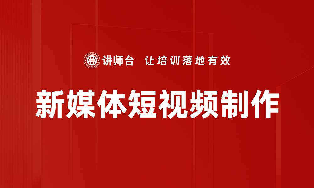 文章新媒体短视频制作的缩略图