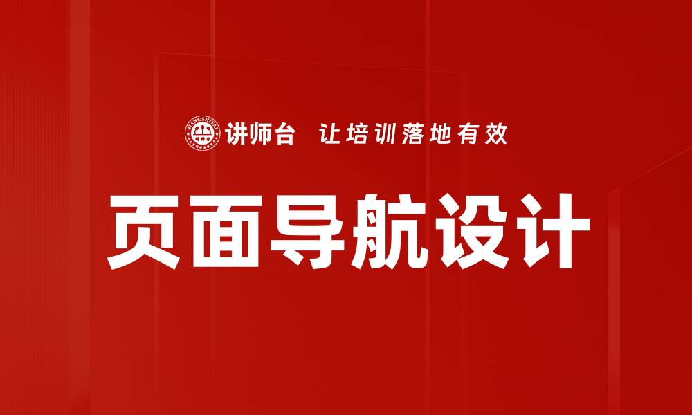 文章页面导航设计的缩略图