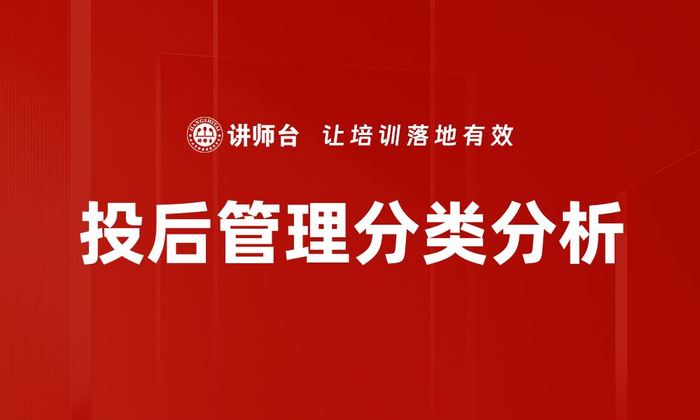 文章投后管理分类分析的缩略图