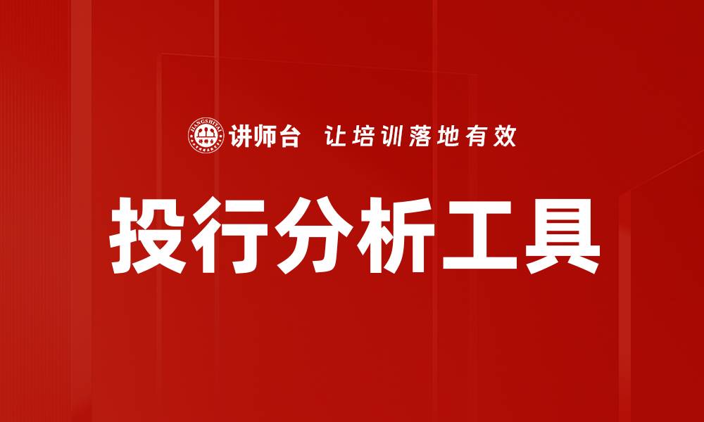 文章投行分析工具的缩略图