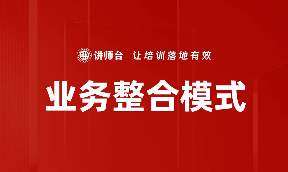 文章业务整合模式的缩略图