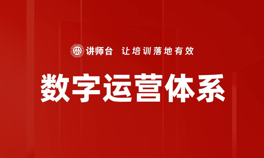 文章数字运营体系的缩略图