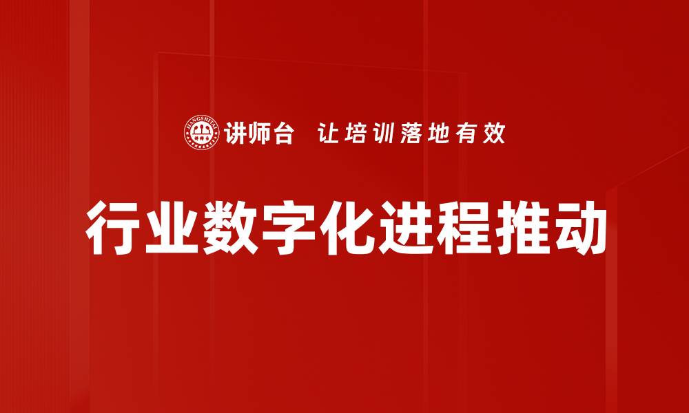 文章行业数字化进程推动的缩略图