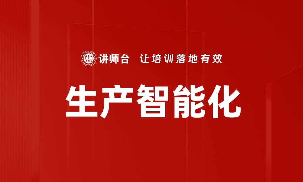 文章生产智能化的缩略图