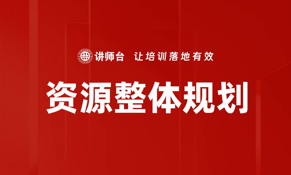 文章资源整体规划的缩略图