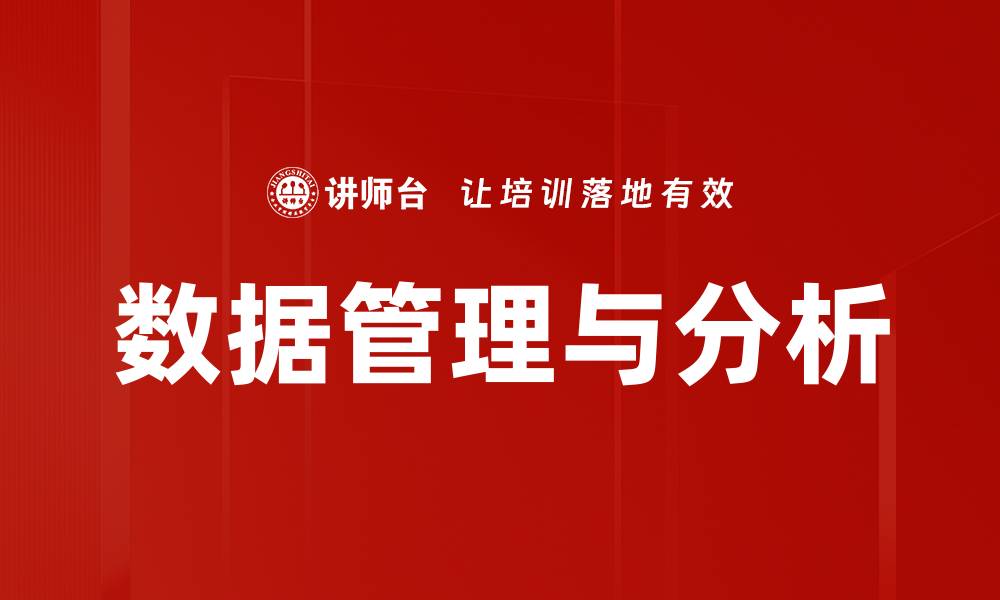 文章数据管理与分析的缩略图