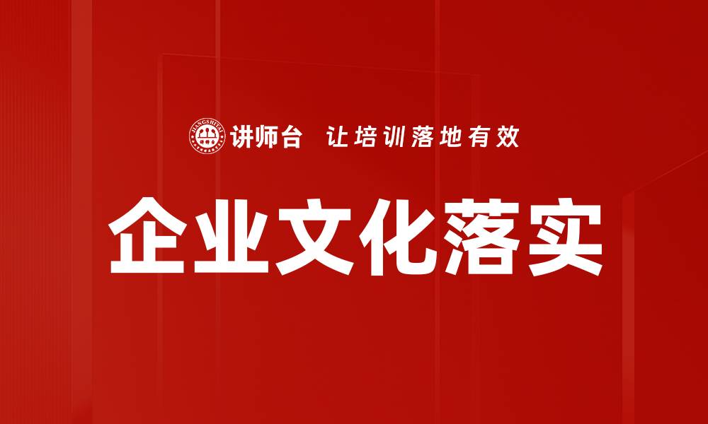 文章企业文化落实的缩略图