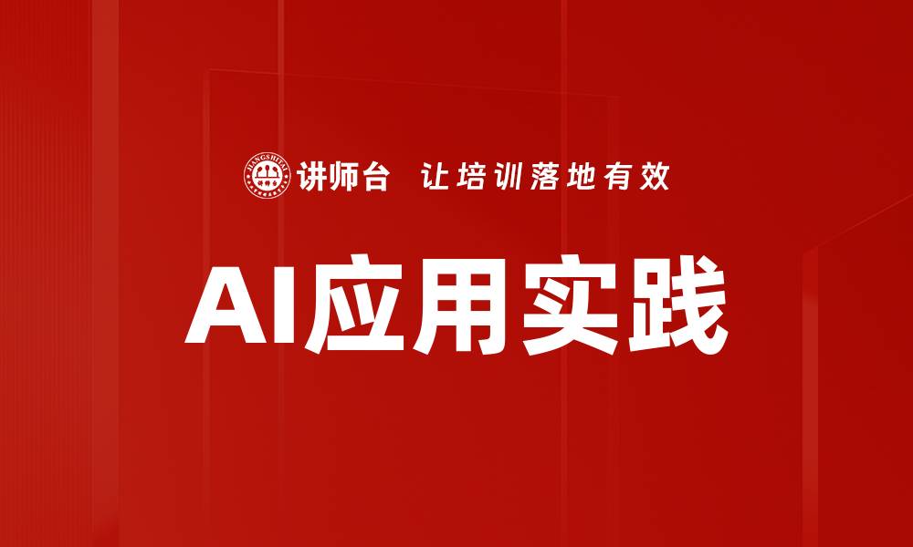文章AI应用实践的缩略图