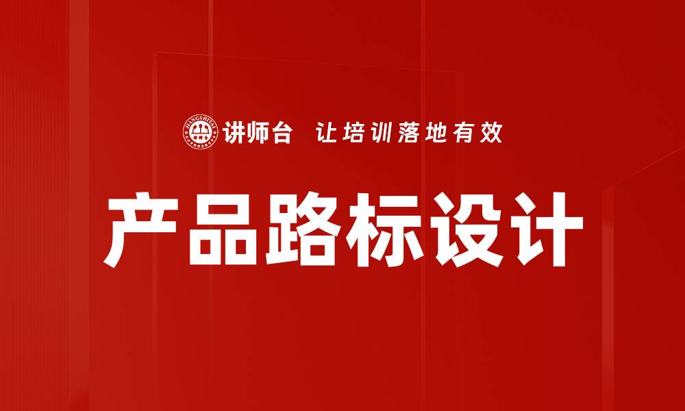 文章产品路标设计的缩略图