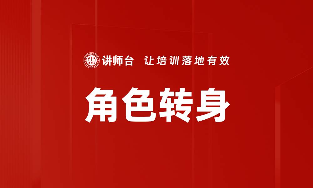 文章角色转身的缩略图