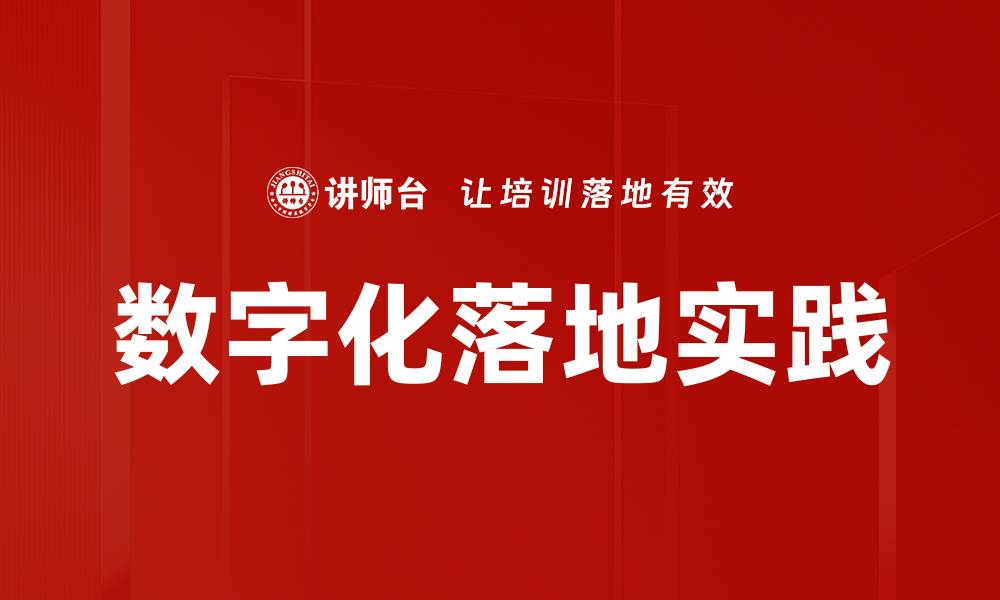 文章数字化落地实践的缩略图