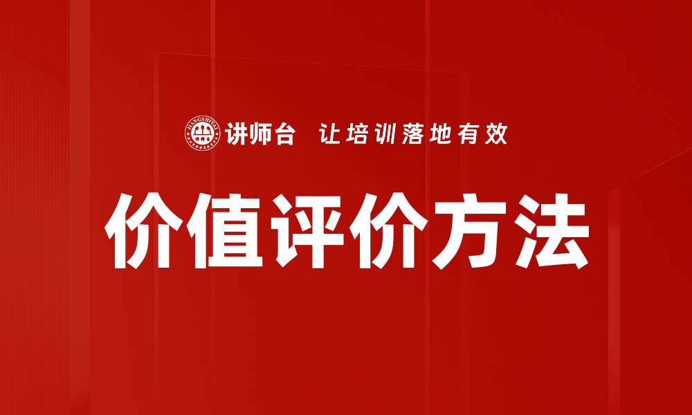 文章价值评价方法的缩略图