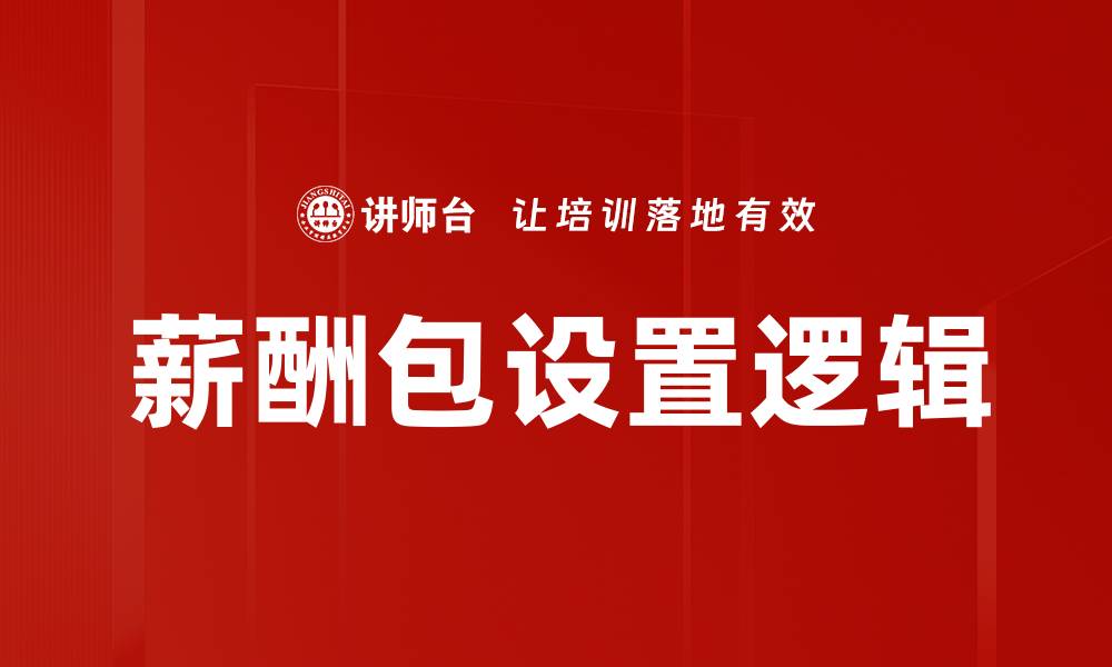 文章薪酬包设置逻辑的缩略图