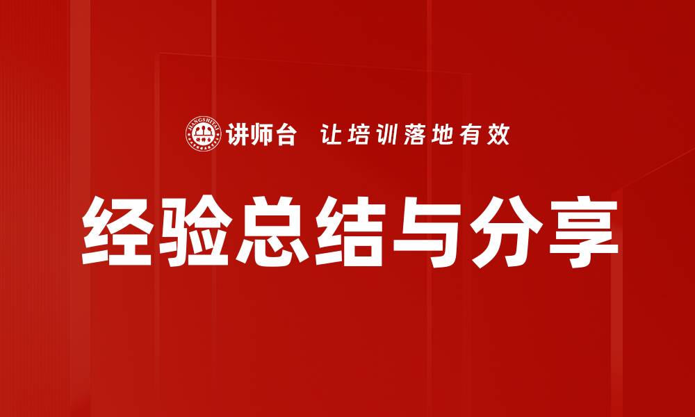 文章经验总结与分享的缩略图