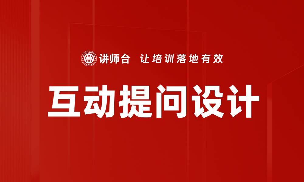文章互动提问设计的缩略图