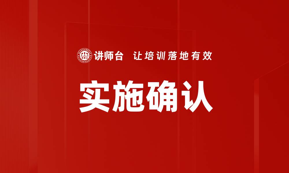 文章实施确认的缩略图