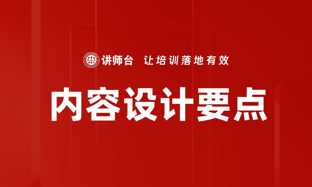文章内容设计要点的缩略图