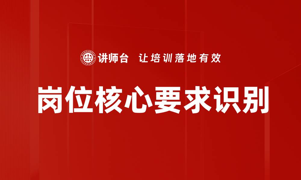 文章岗位核心要求识别的缩略图