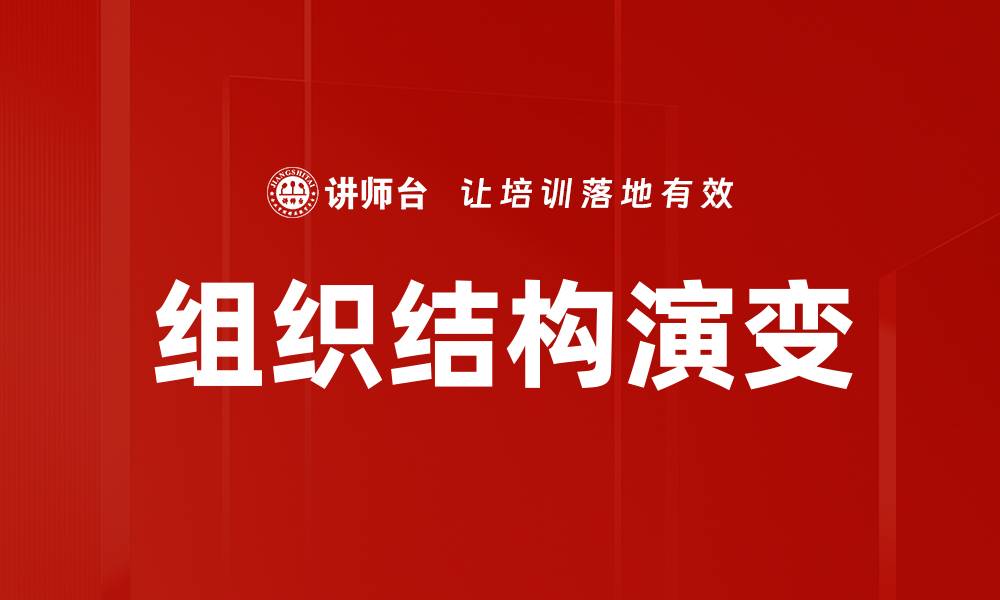 文章组织结构演变的缩略图