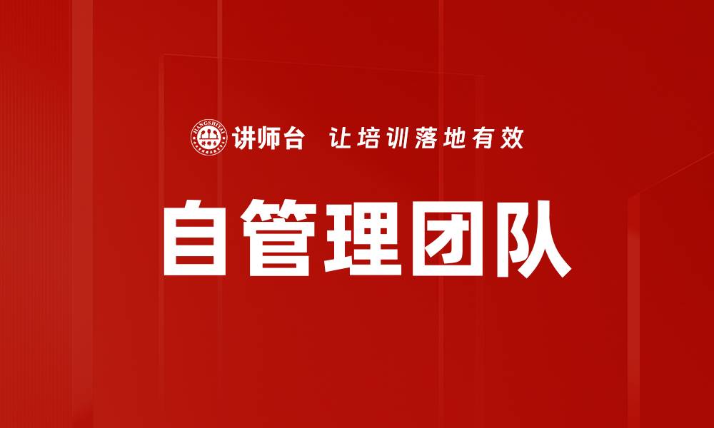 文章自管理团队的缩略图