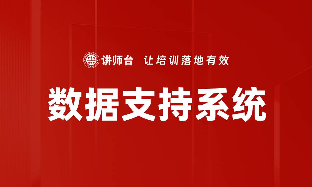 文章数据支持系统的缩略图