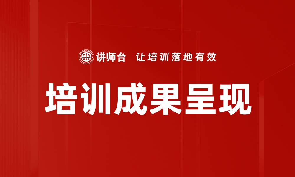 文章培训成果呈现的缩略图
