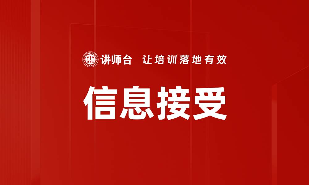 文章信息接受的缩略图