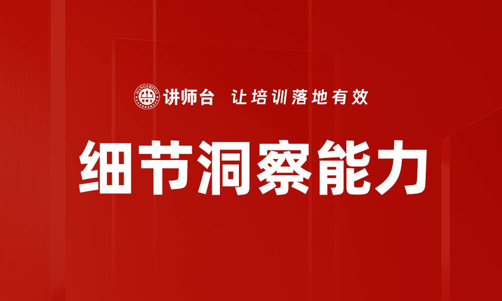 文章细节洞察能力的缩略图