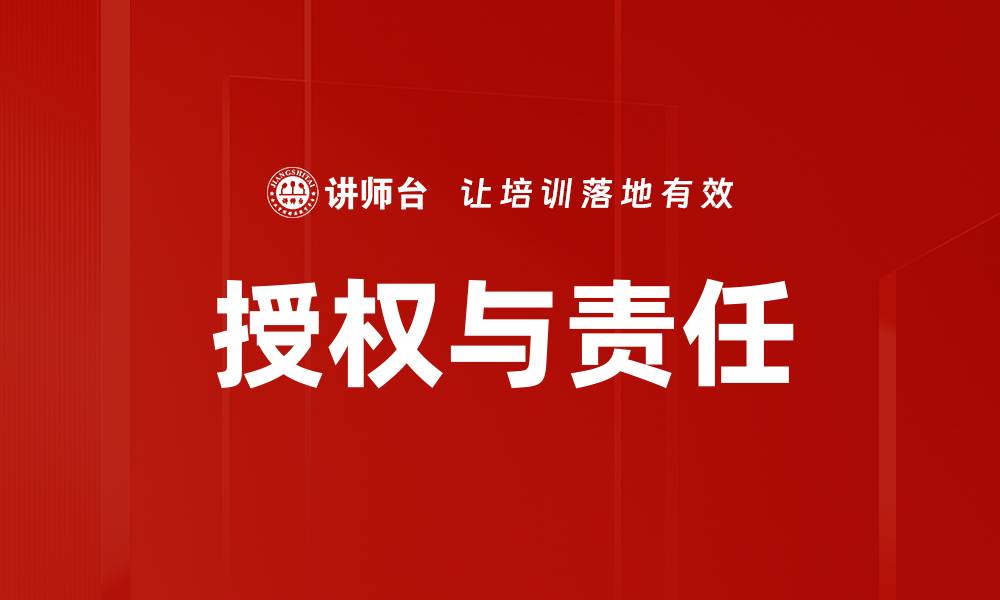 文章授权与责任的缩略图