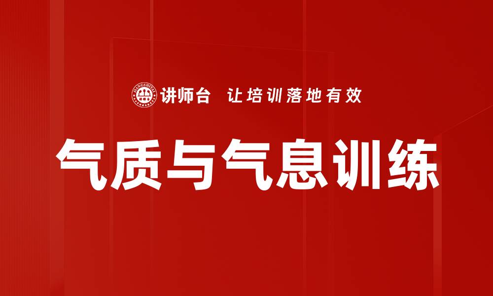 文章气质与气息训练的缩略图