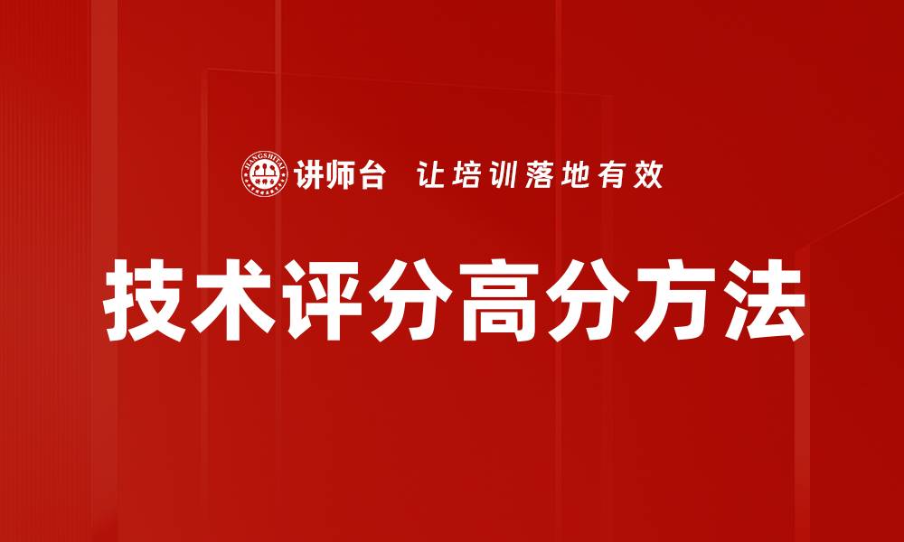文章技术评分高分方法的缩略图