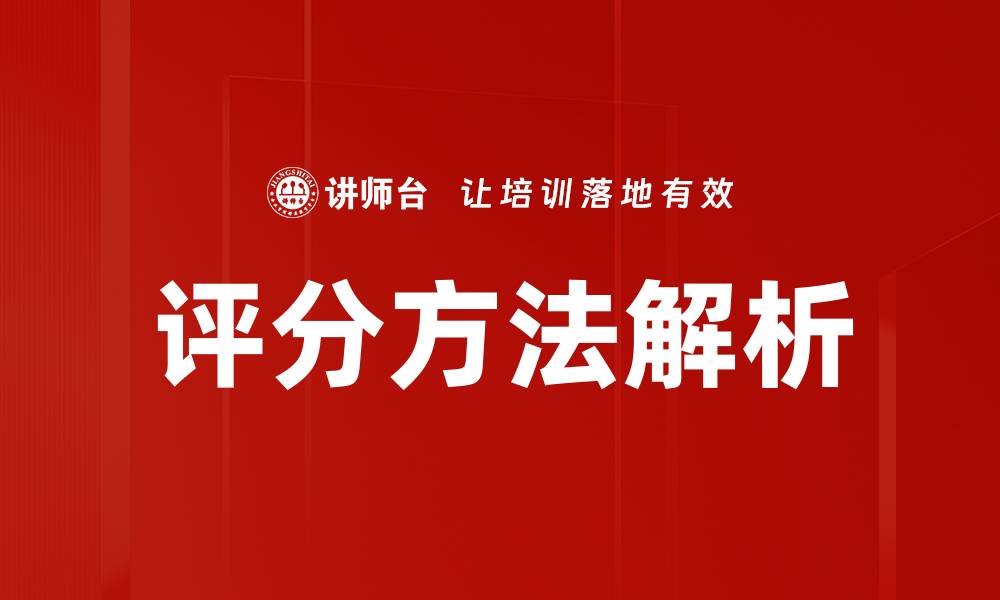 文章评分方法解析的缩略图