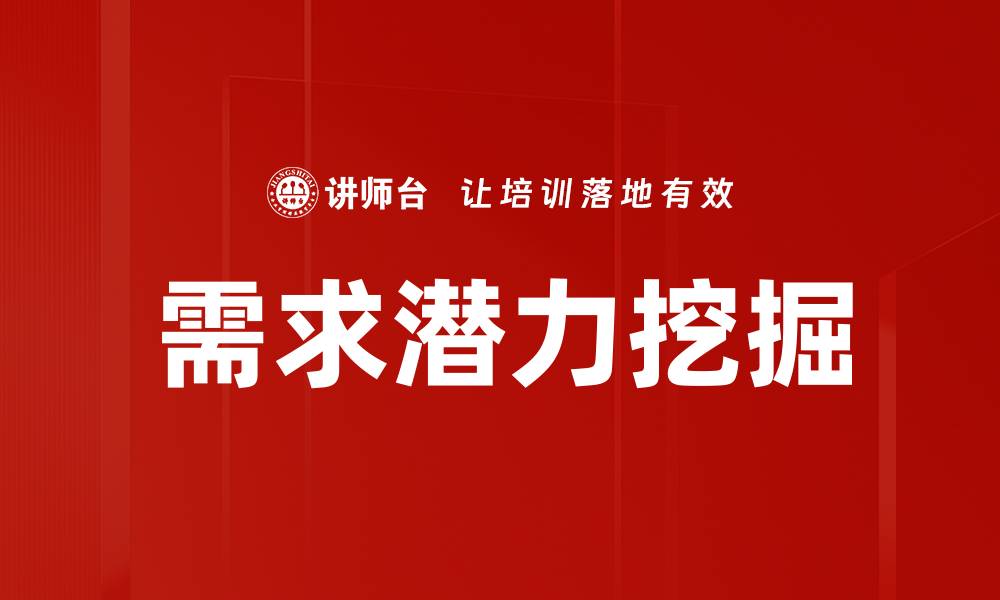文章需求潜力挖掘的缩略图