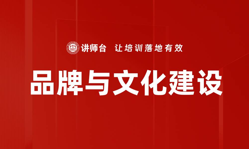 文章品牌与文化建设的缩略图