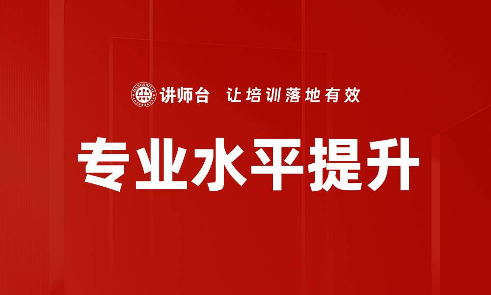 文章专业水平提升的缩略图