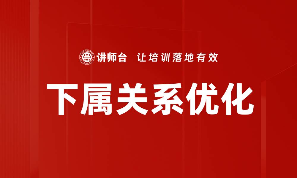文章下属关系优化的缩略图