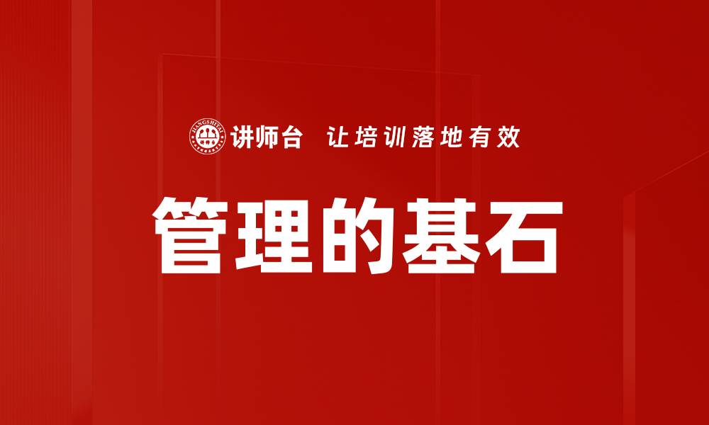 文章管理的基石的缩略图