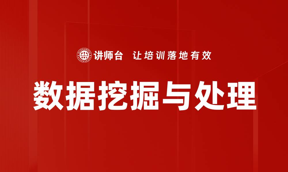 文章数据挖掘与处理的缩略图