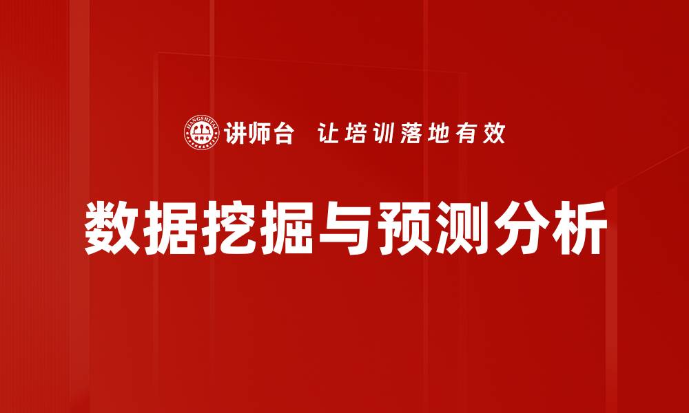 文章数据挖掘与预测分析的缩略图