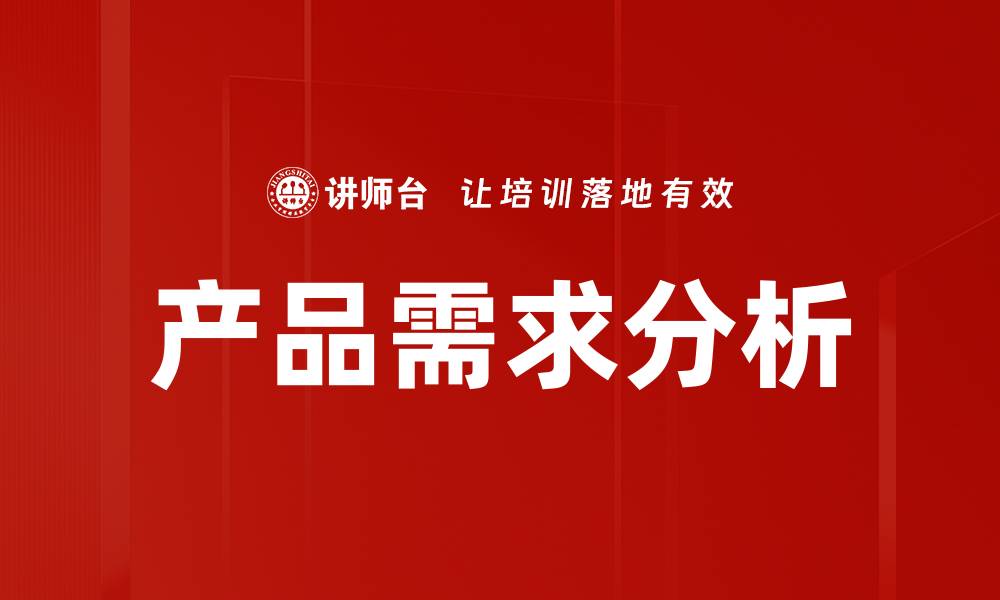 文章产品需求分析的缩略图