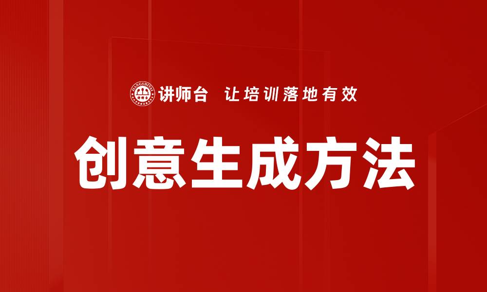 文章创意生成方法的缩略图