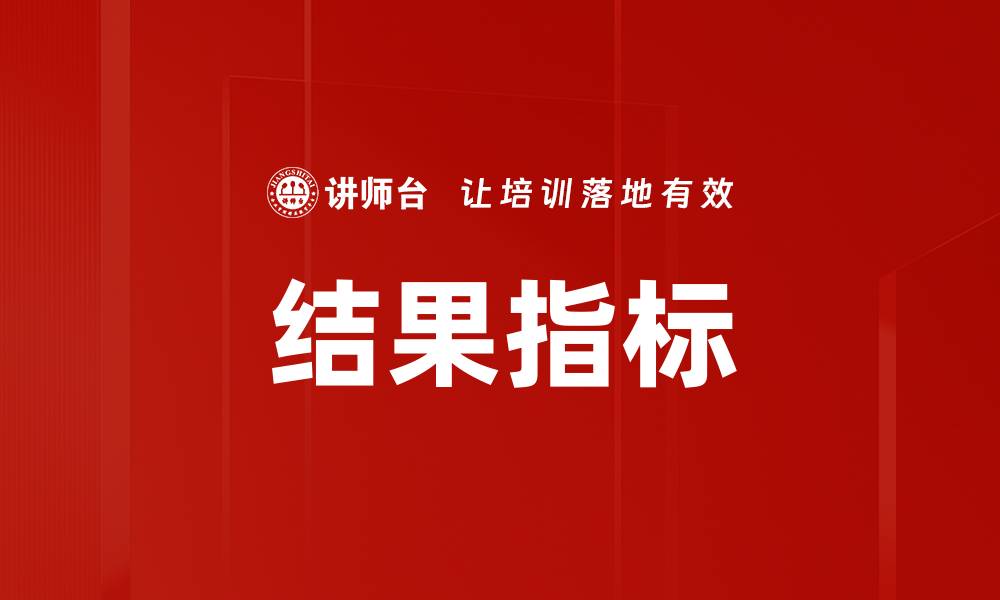 文章结果指标的缩略图