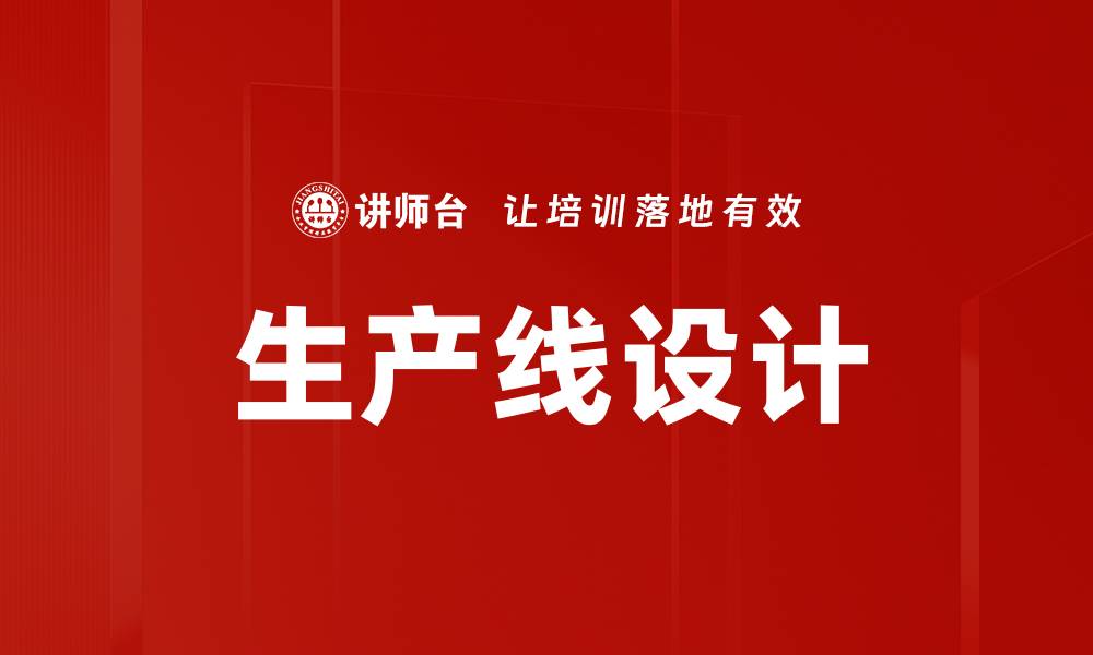 文章生产线设计的缩略图