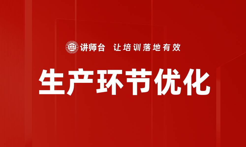 文章生产环节优化的缩略图