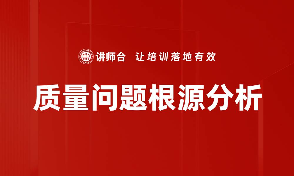 文章质量问题根源分析的缩略图