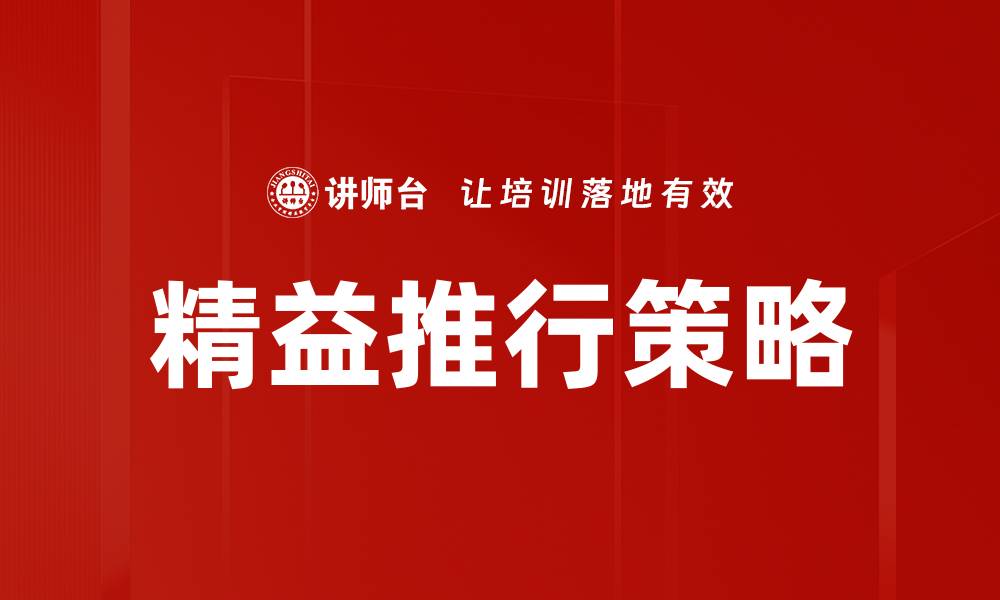 文章精益推行策略的缩略图