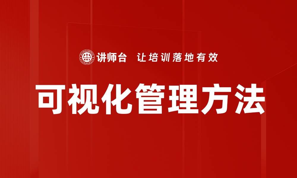 文章可视化管理方法的缩略图