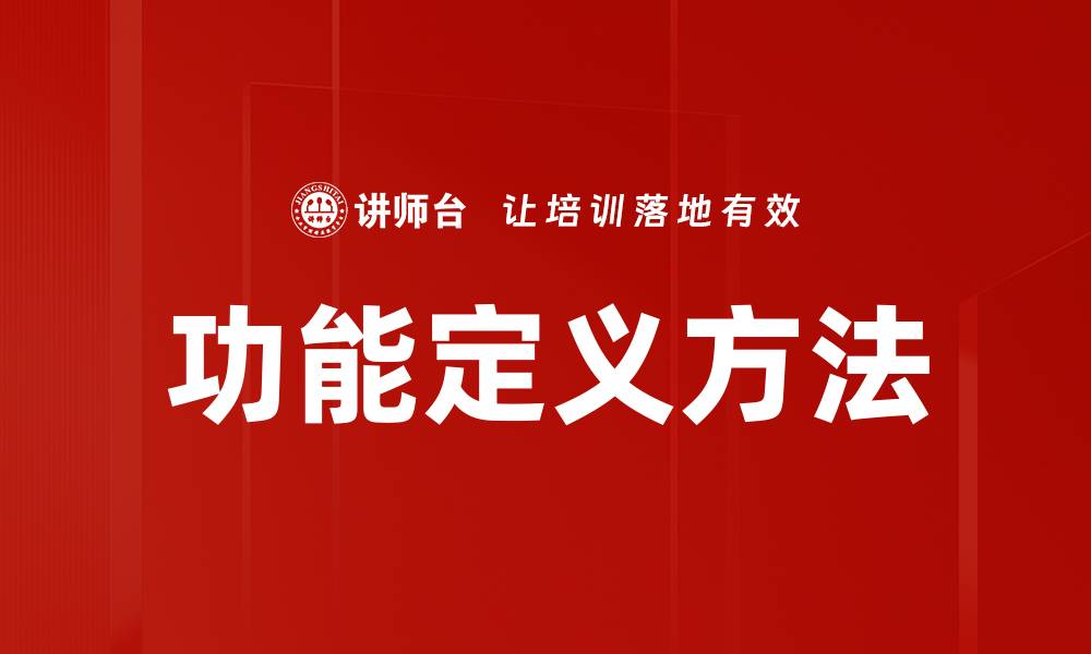 文章功能定义方法的缩略图