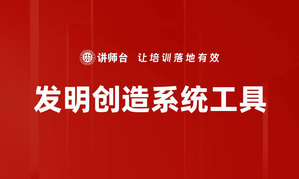 文章发明创造系统工具的缩略图