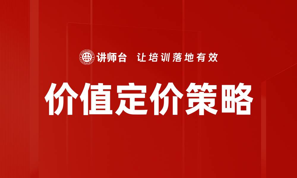 文章价值定价策略的缩略图